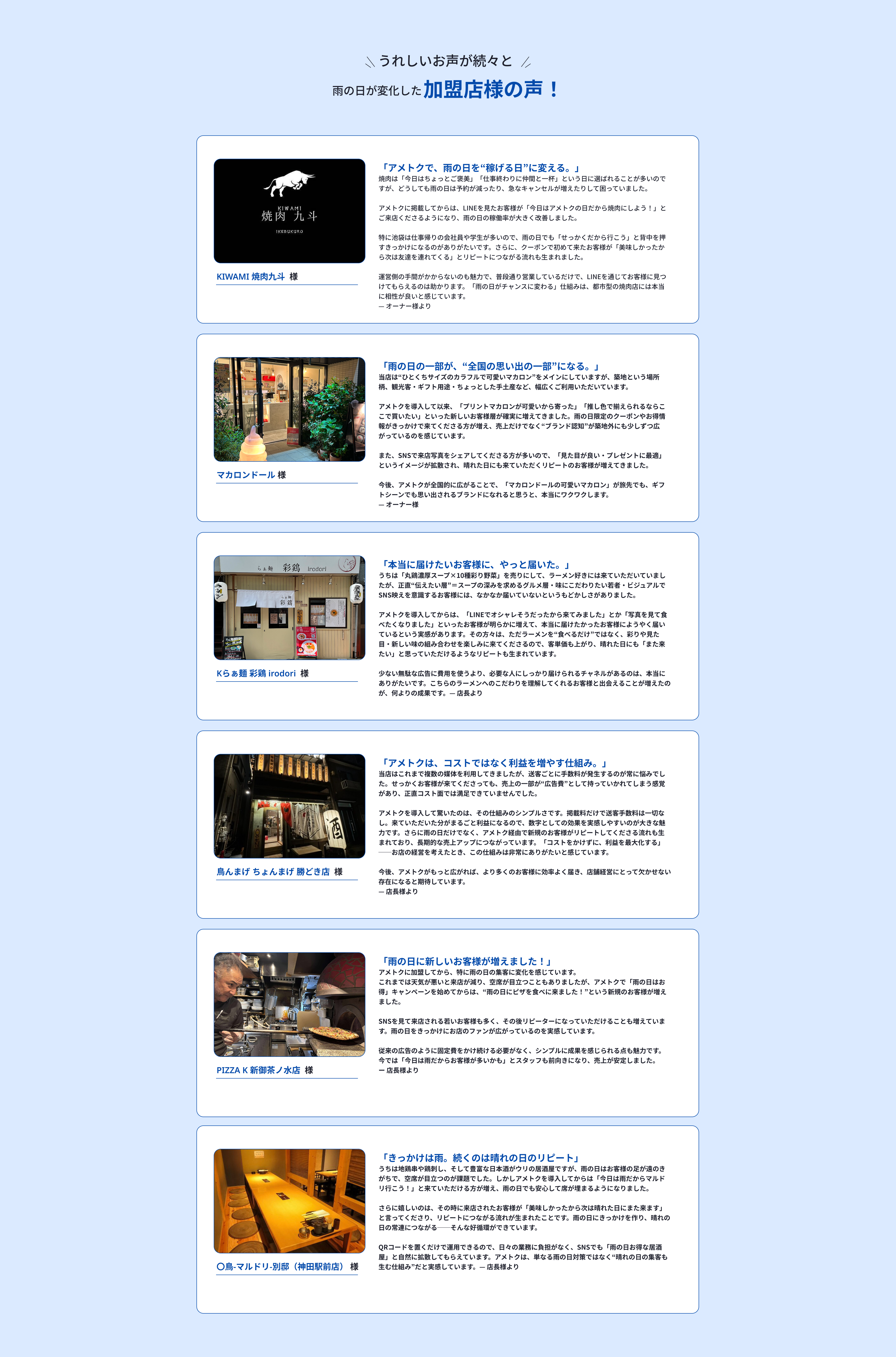 加盟店のお声PC版