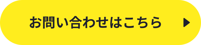 お問い合わせPC版