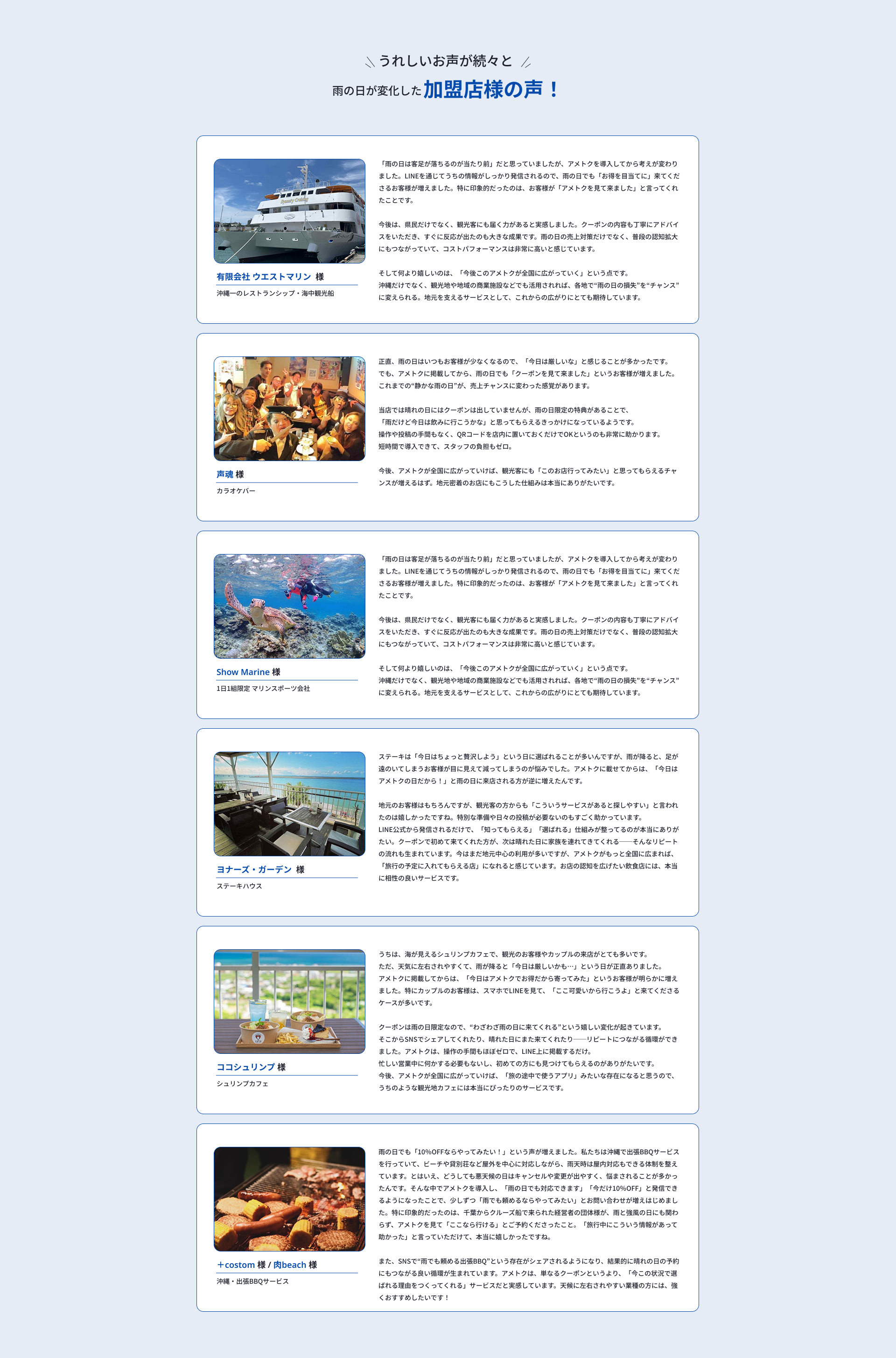 加盟店のお声PC版