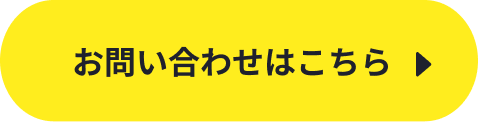 お問い合わせSP版