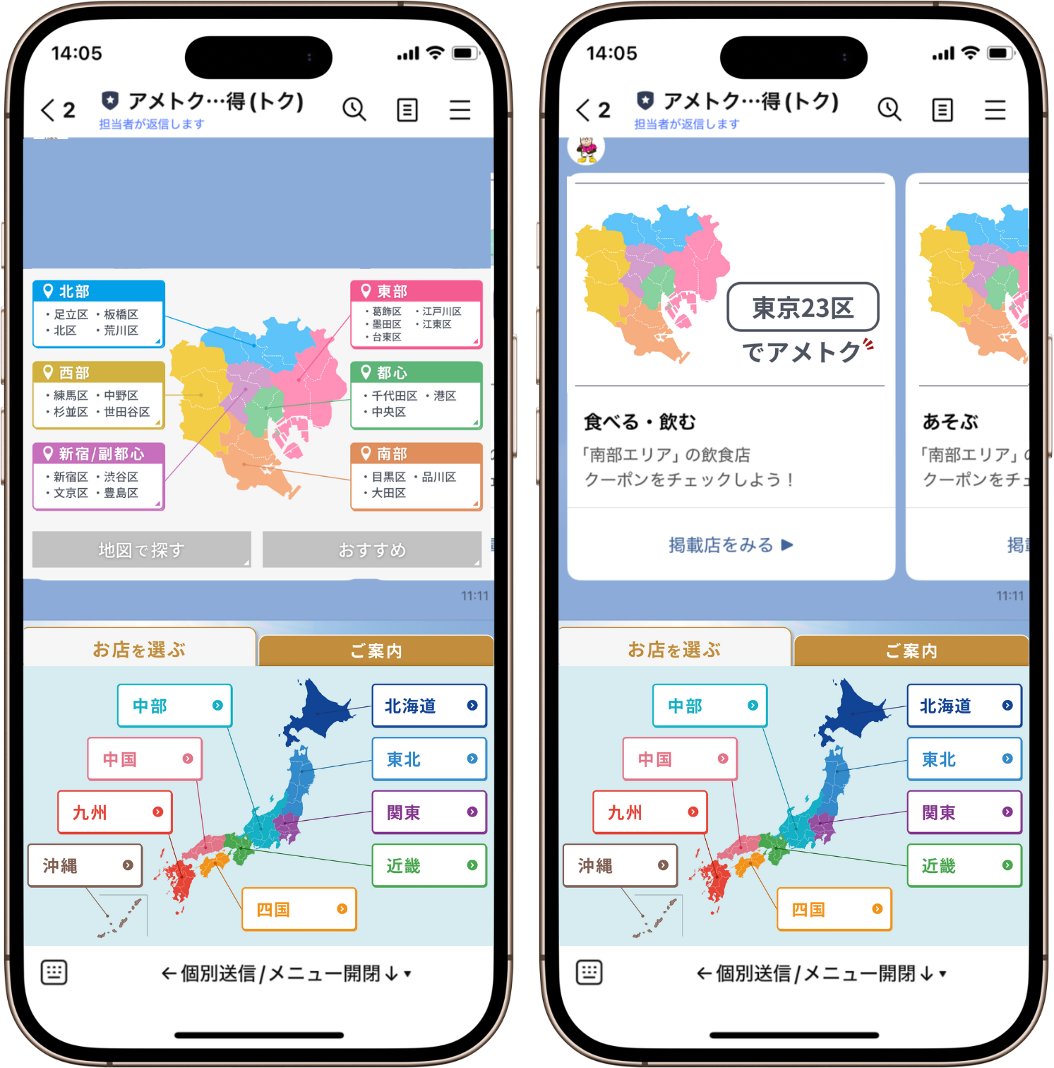 アメトク LINE公式アカウントの画面イメージ