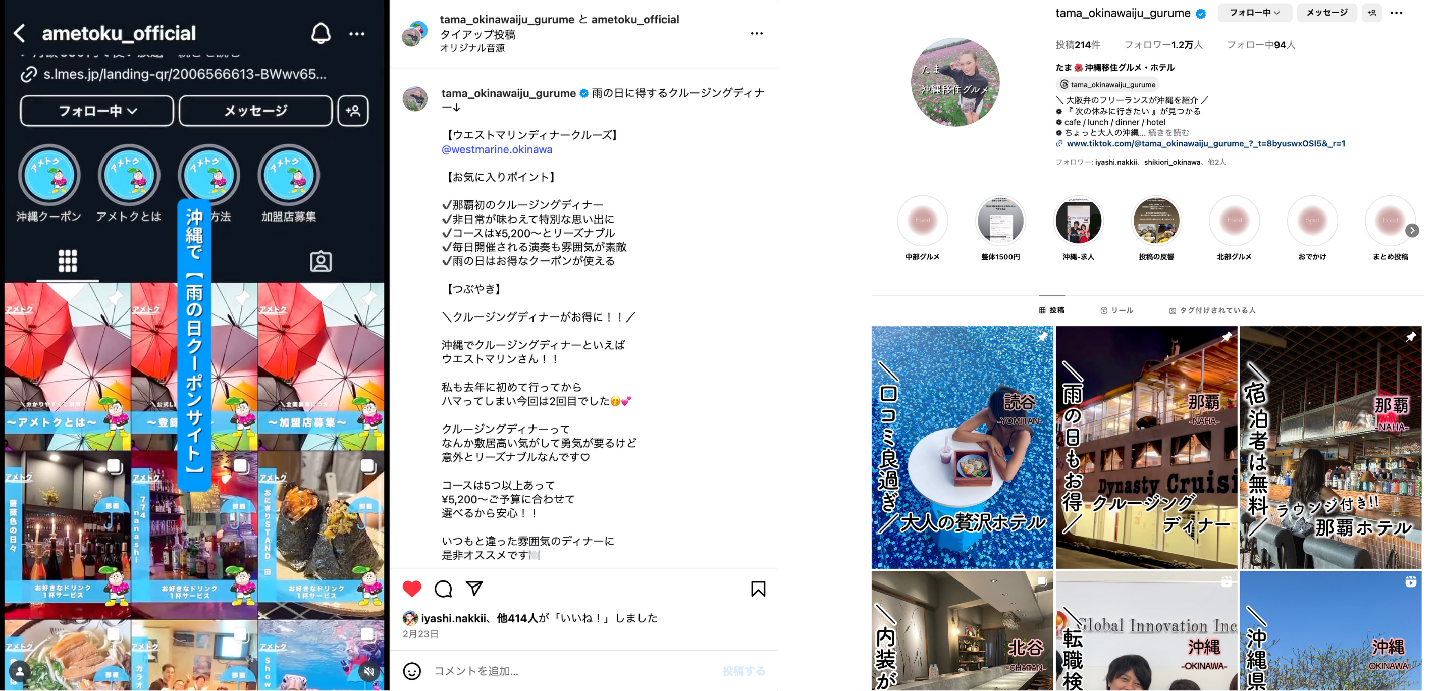 Instagramインフルエンサーによるアメトク紹介投稿