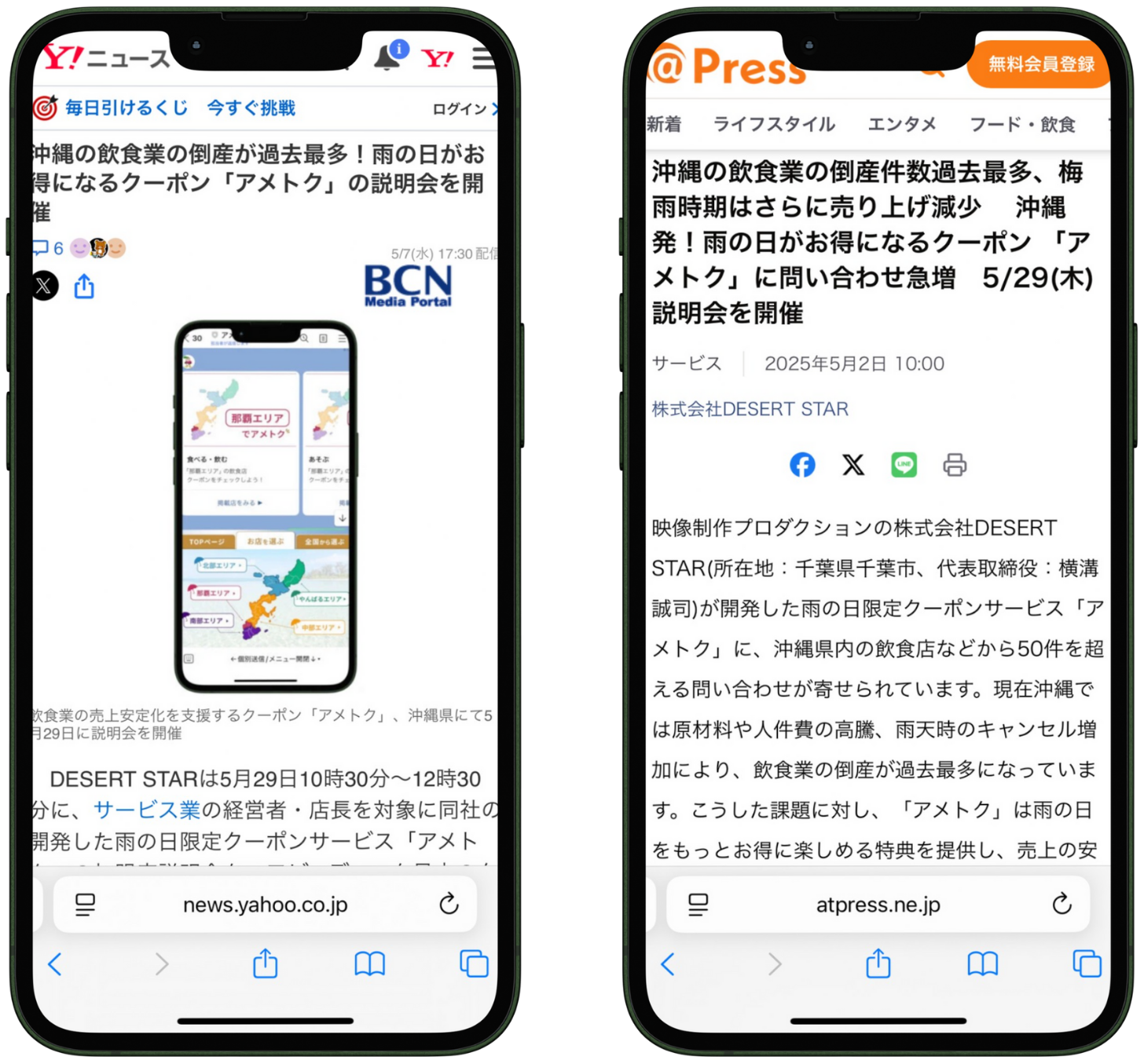 Yahoo!ニュース・@Pressなどプレスメディアでのアメトク紹介